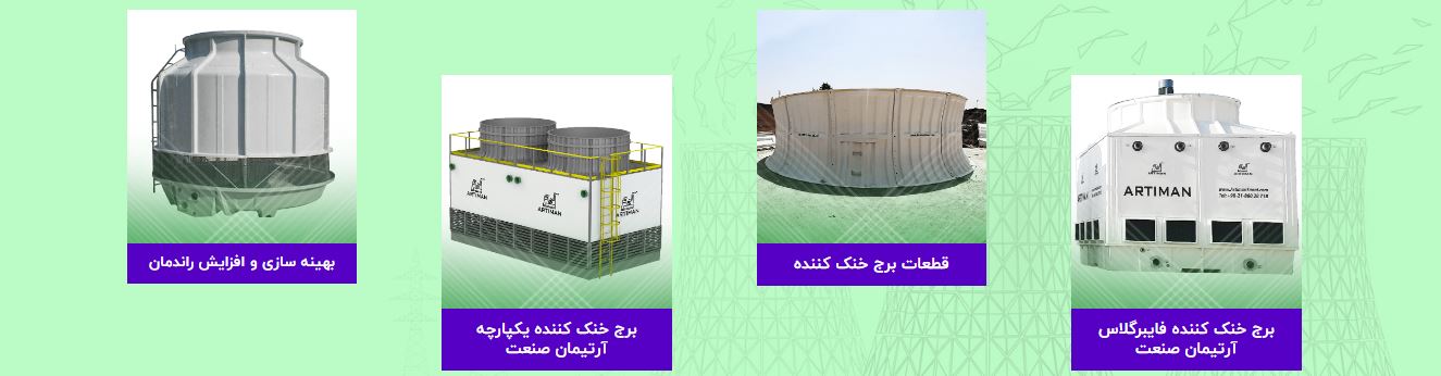 شرکت آرتیمان صنعت