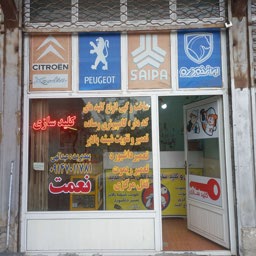 کلیدسازی نعمت