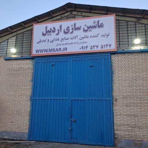 ماشین سازی اردبیل