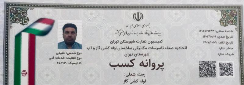 لوله کشی گاز فتاحی