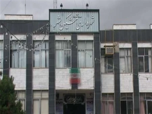 شهرداری مشگین شهر